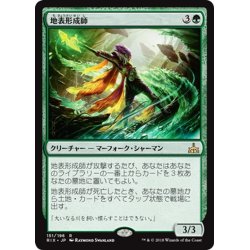 画像1: 【JPN】地表形成師/World Shaper[RIX_151R]