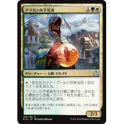 画像1: 【JPN】アゾカンの予見者/Atzocan Seer[RIX_153U]