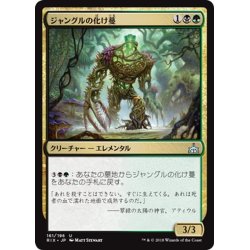 画像1: 【JPN】ジャングルの化け蔓/Jungle Creeper[RIX_161U]