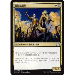 画像1: 【JPN】軍団の副官/Legion Lieutenant[RIX_163U]