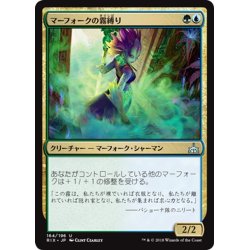 画像1: 【JPN】マーフォークの霧縛り/Merfolk Mistbinder[RIX_164U]