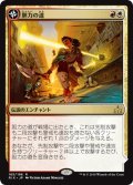 【JPN】胆力の道/制覇の塔、メッツァーリ/Path of Mettle/Metzali, Tower of Triumph[RIX_165R]