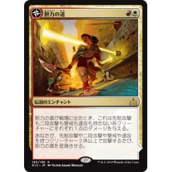 画像1: 【JPN】胆力の道/制覇の塔、メッツァーリ/Path of Mettle/Metzali, Tower of Triumph[RIX_165R]