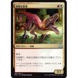 画像1: 【JPN】執拗な猛竜/Relentless Raptor[RIX_169U]