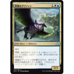 画像1: 【JPN】華麗なグリフィン/Resplendent Griffin[RIX_170U]