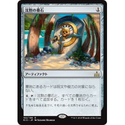 画像1: 【JPN】沈黙の墓石/Silent Gravestone[RIX_182R]