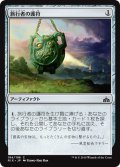 【JPN】旅行者の護符/Traveler's Amulet[RIX_184C]