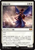 【JPN】恩寵の天使/Angel of Grace[MTG_RNA_001M]