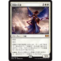 画像1: 【JPN】恩寵の天使/Angel of Grace[MTG_RNA_001M]