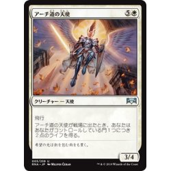 画像1: 【JPN】アーチ道の天使/Archway Angel[MTG_RNA_003U]