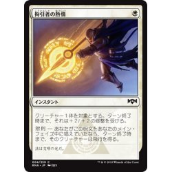 画像1: 【JPN】拘引者の熱情/Arrester's Zeal[MTG_RNA_004C]