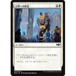 画像1: 【JPN】公判への移送/Bring to Trial[MTG_RNA_005C]