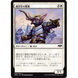 画像1: 【JPN】護民官の重鎮/Civic Stalwart[MTG_RNA_006C]