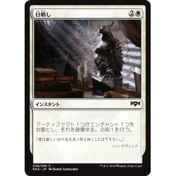 画像1: 【JPN】日晒し/Expose to Daylight[MTG_RNA_008C]