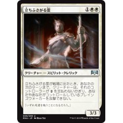 画像1: 【JPN】立ちふさがる霊/Forbidding Spirit[MTG_RNA_009U]