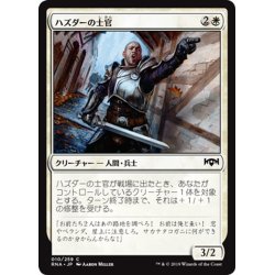 画像1: 【JPN】ハズダーの士官/Haazda Officer[MTG_RNA_010C]