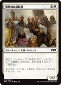 【JPN】情熱的な扇動者/Impassioned Orator[MTG_RNA_012C]