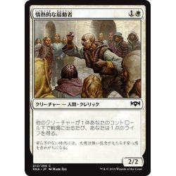 画像1: 【JPN】情熱的な扇動者/Impassioned Orator[MTG_RNA_012C]