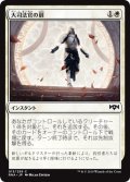 【JPN】大司法官の扉/Justiciar's Portal[MTG_RNA_013C]