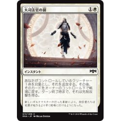 画像1: 【JPN】大司法官の扉/Justiciar's Portal[MTG_RNA_013C]