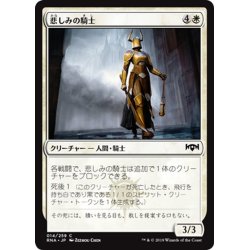 画像1: 【JPN】悲しみの騎士/Knight of Sorrows[MTG_RNA_014C]