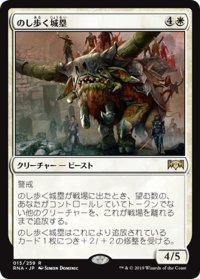 【JPN】のし歩く城塁/Lumbering Battlement[MTG_RNA_015R]