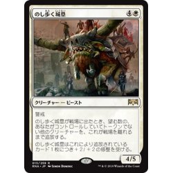 画像1: 【JPN】のし歩く城塁/Lumbering Battlement[MTG_RNA_015R]