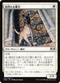 【JPN】毅然たる番犬/Resolute Watchdog[MTG_RNA_019U]