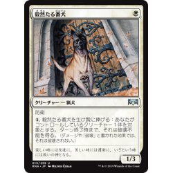 画像1: 【JPN】毅然たる番犬/Resolute Watchdog[MTG_RNA_019U]