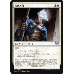 画像1: 【JPN】歩哨の印/Sentinel's Mark[MTG_RNA_020U]