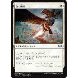 画像1: 【JPN】空の縛め/Sky Tether[MTG_RNA_021U]