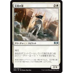 画像1: 【JPN】尖塔の霊/Spirit of the Spires[MTG_RNA_023U]