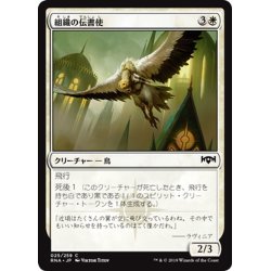 画像1: 【JPN】組織の伝書使/Syndicate Messenger[MTG_RNA_025C]