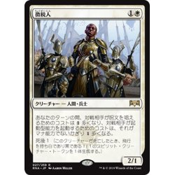 画像1: 【JPN】徴税人/Tithe Taker[MTG_RNA_027R]