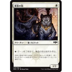 画像1: 【JPN】黄昏の豹/Twilight Panther[MTG_RNA_028C]