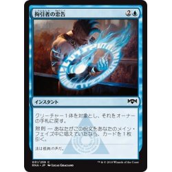 画像1: 【JPN】拘引者の忠告/Arrester's Admonition[MTG_RNA_031C]