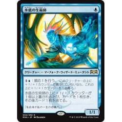 画像1: 【JPN】水底の生術師/Benthic Biomancer[MTG_RNA_032R]