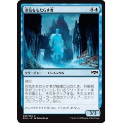 画像1: 【JPN】冷気をもたらす者/Chillbringer[MTG_RNA_033C]