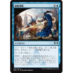 画像1: 【JPN】制動規範/Code of Constraint[MTG_RNA_035U]