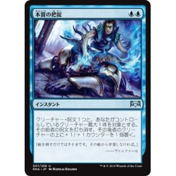 画像1: 【JPN】本質の把捉/Essence Capture[MTG_RNA_037U]