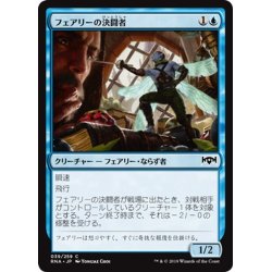 画像1: 【JPN】フェアリーの決闘者/Faerie Duelist[MTG_RNA_039C]