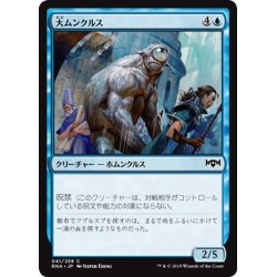 画像1: 【JPN】大ムンクルス/Humongulus[MTG_RNA_041C]