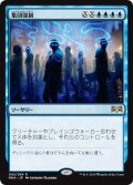 【JPN】集団強制/Mass Manipulation[MTG_RNA_042R]