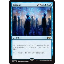 画像1: 【JPN】集団強制/Mass Manipulation[MTG_RNA_042R]