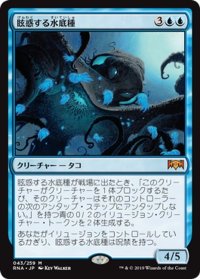 【JPN】眩惑する水底種/Mesmerizing Benthid[MTG_RNA_043M]