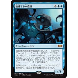 画像1: 【JPN】眩惑する水底種/Mesmerizing Benthid[MTG_RNA_043M]