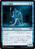 【JPN】しつこい請願者/Persistent Petitioners[MTG_RNA_044C]