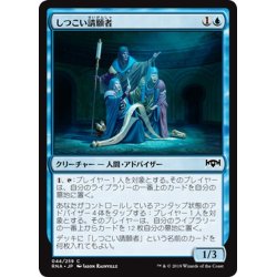 画像1: 【JPN】しつこい請願者/Persistent Petitioners[MTG_RNA_044C]