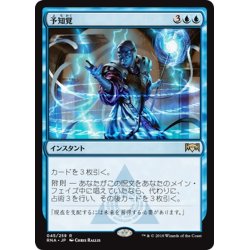 画像1: 【JPN】予知覚/Precognitive Perception[MTG_RNA_045R]