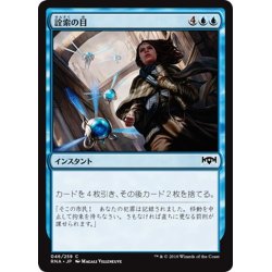 画像1: 【JPN】詮索の目/Prying Eyes[MTG_RNA_046C]